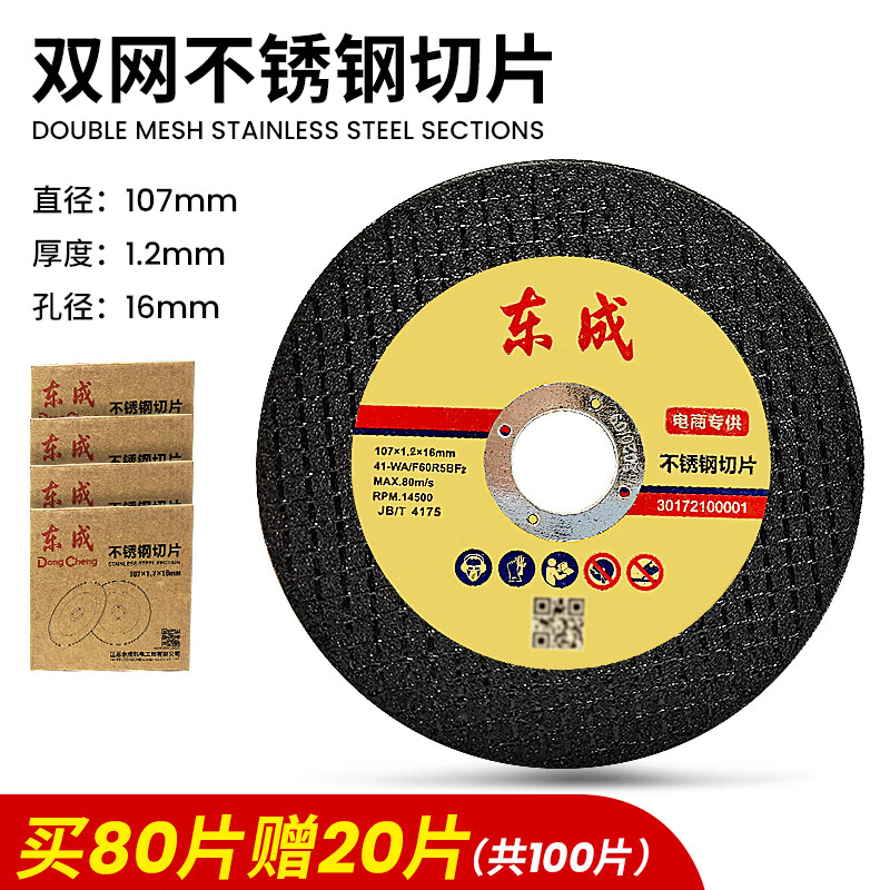 355砂轮片400砂轮片打磨光机锯片 双网107不锈钢切片买80送20共100片
