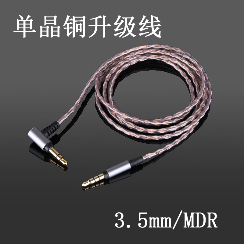 Earmax 4.4平衡线 MUC-B20S 1000XM5 MSR7 M50XBT Mda-mv1 升级 耳机线 金宝 MDR 4.4mm