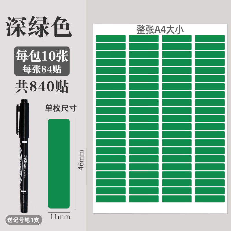 力武彩虹贴纸作业分类a4颜色彩色标签贴纸不干胶标签纸名字姓名贴作业