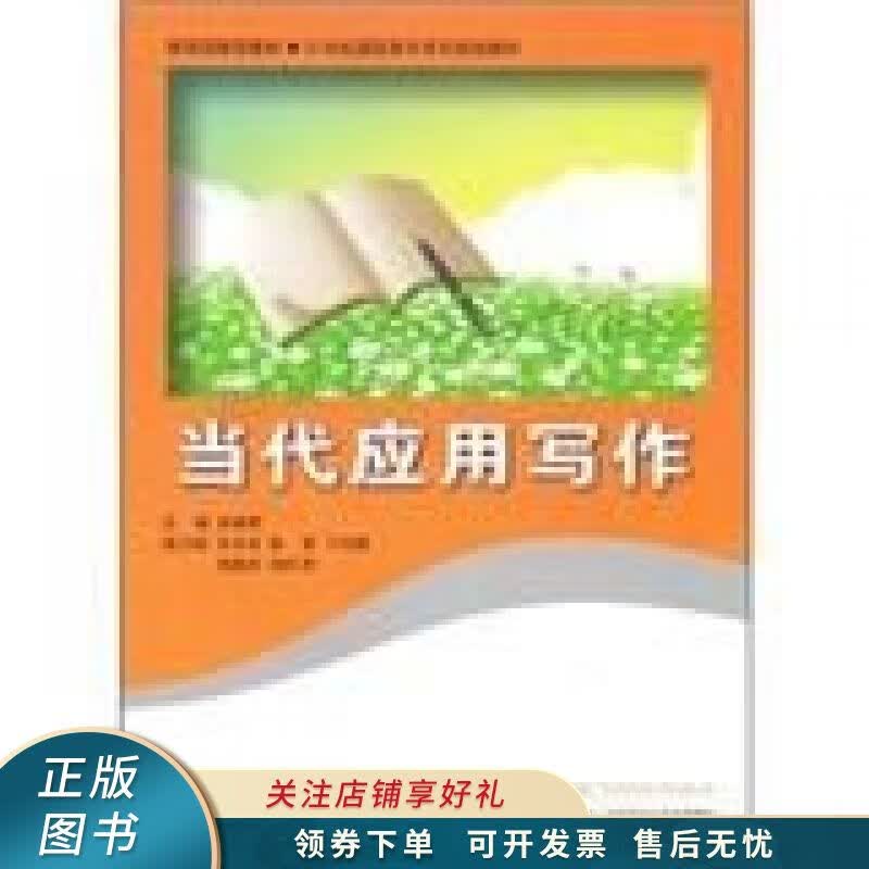 当代应用写作 赵福君