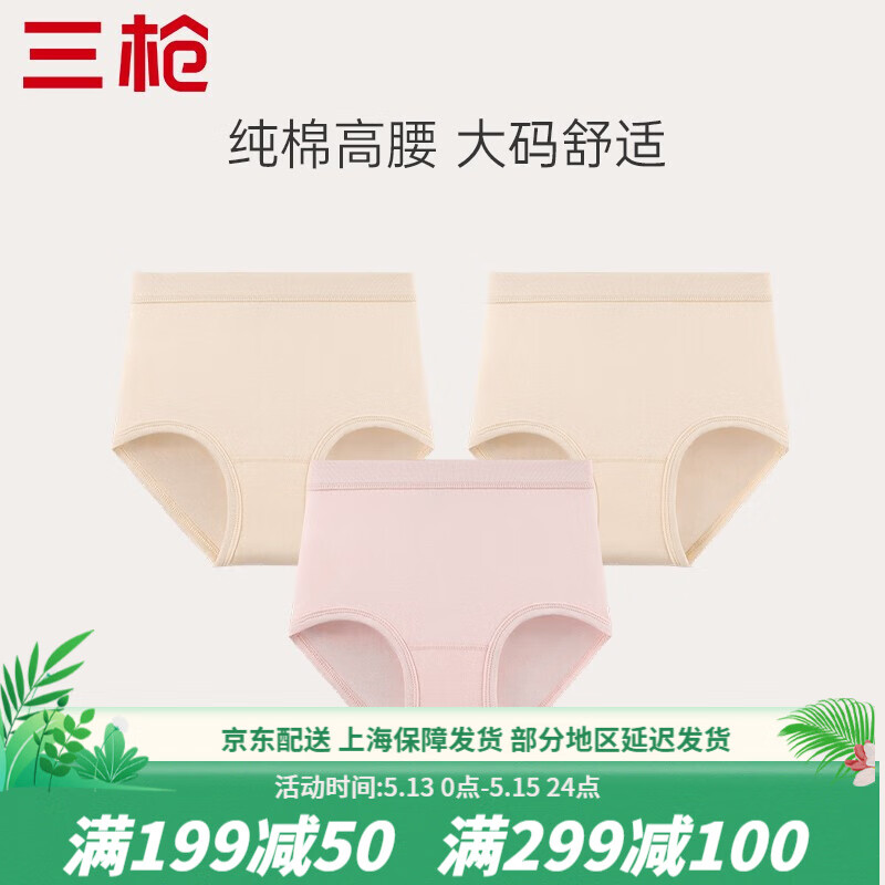 三枪女士内裤3条装价格走势及测评报告