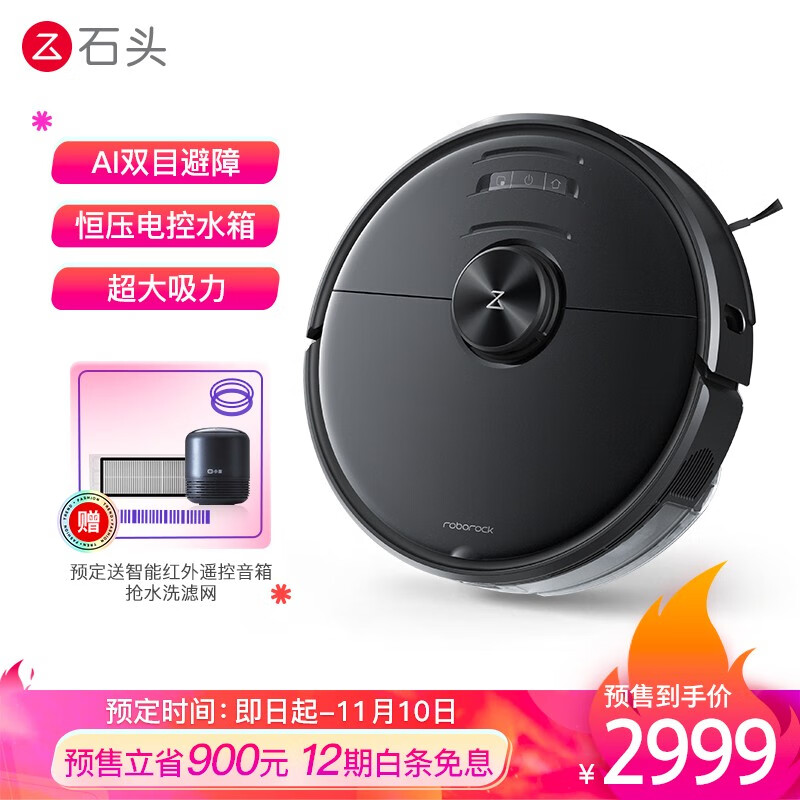 石头扫地机器人 T7/T7 Pro、手持无线吸尘器 H6 双十一特惠来袭