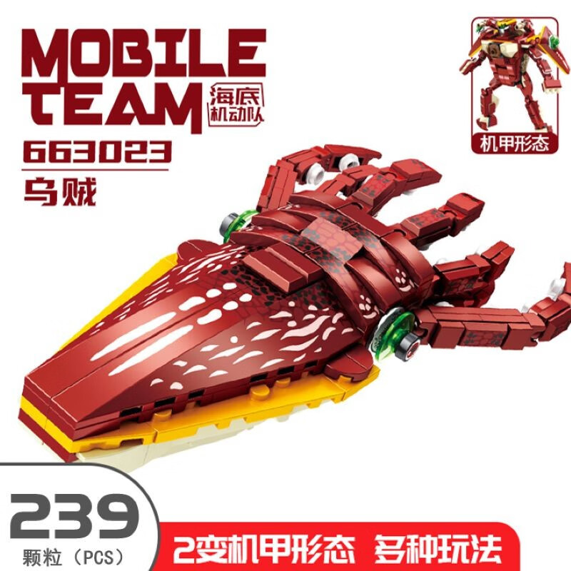 生物动物模型男孩玩具生日礼物兼容乐高小颗粒 乌贼239颗粒(663023)