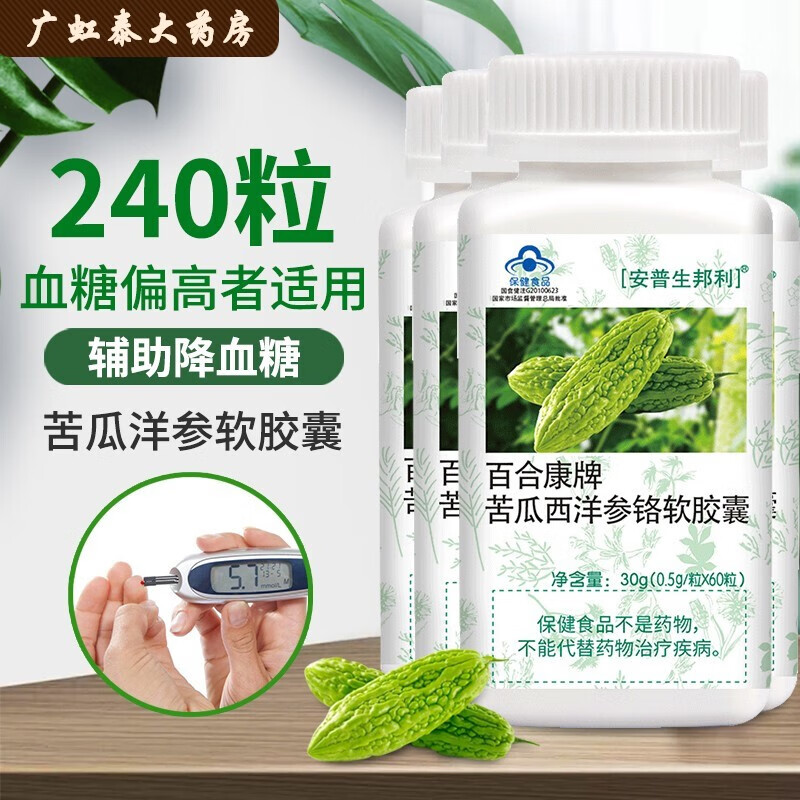 安普生邦利苦瓜洋参软胶囊辅助降血糖可以协同血糖高茶苦瓜素糖尿病人