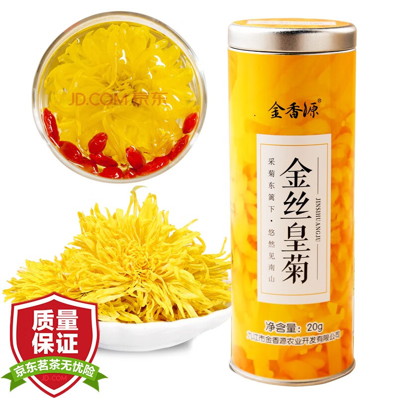 花草茶 菊花茶 金丝皇菊 茉莉花茶 金银花茶 玫瑰花茶 铁罐装 金丝皇菊桶装20克