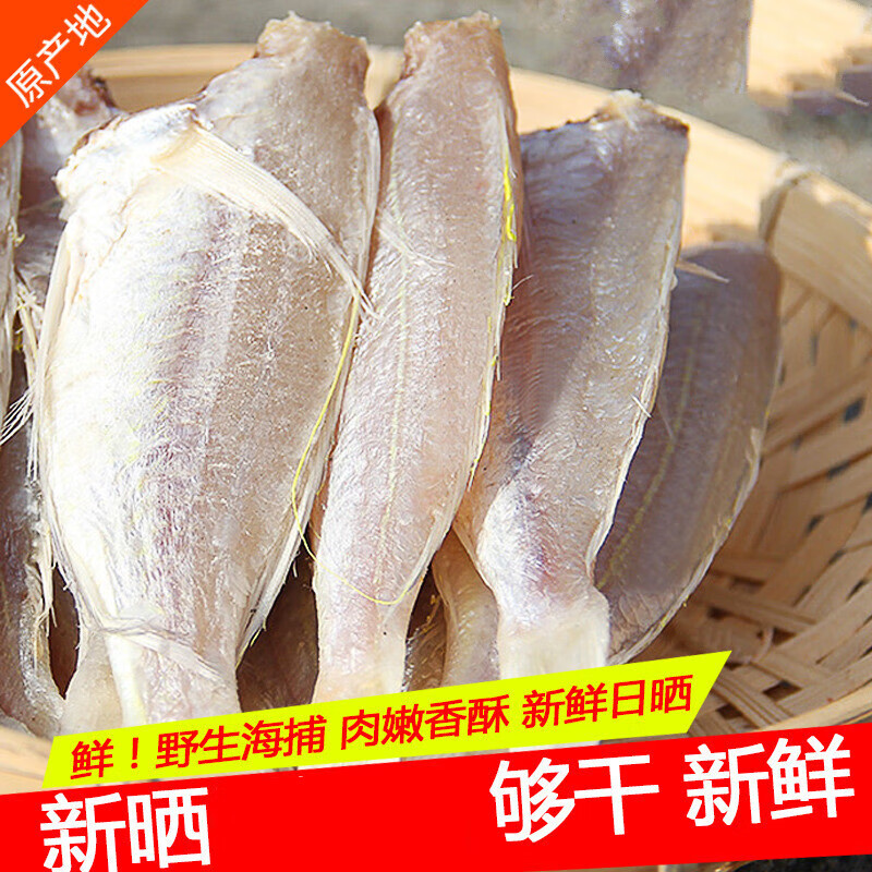 印禾年北海咸魚干 貨自曬風干海鮮特產(chǎn)紅三魚干干貨海味紅杉