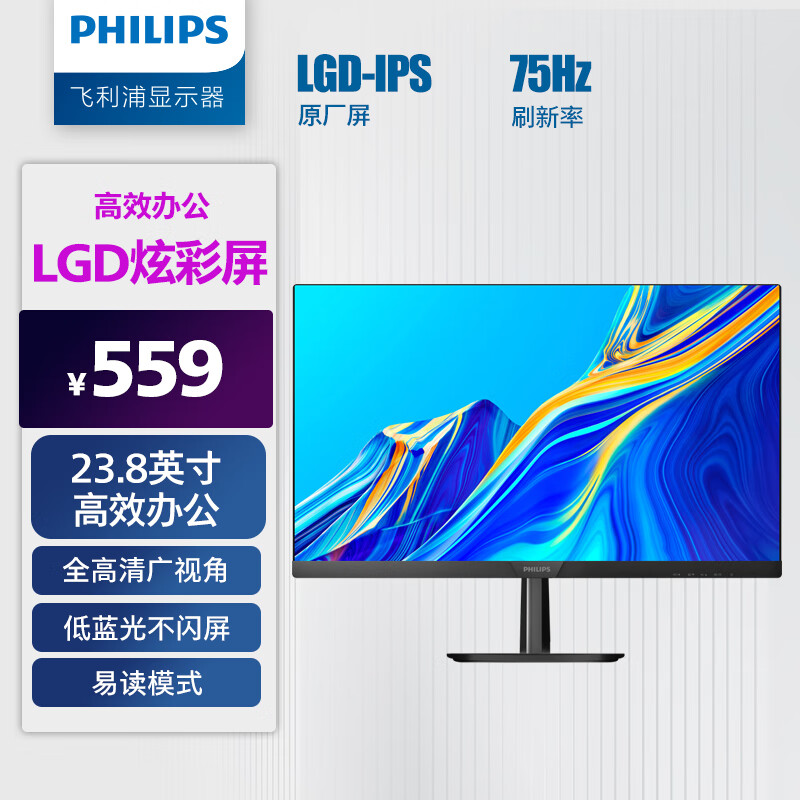 飞利浦 23.8英寸 LGD-IPS FHD 75Hz TUV认证低蓝光 VGA/DVI/HDMI 网课 办公显示器 商务电脑显示屏 243V7QDSB怎么看?