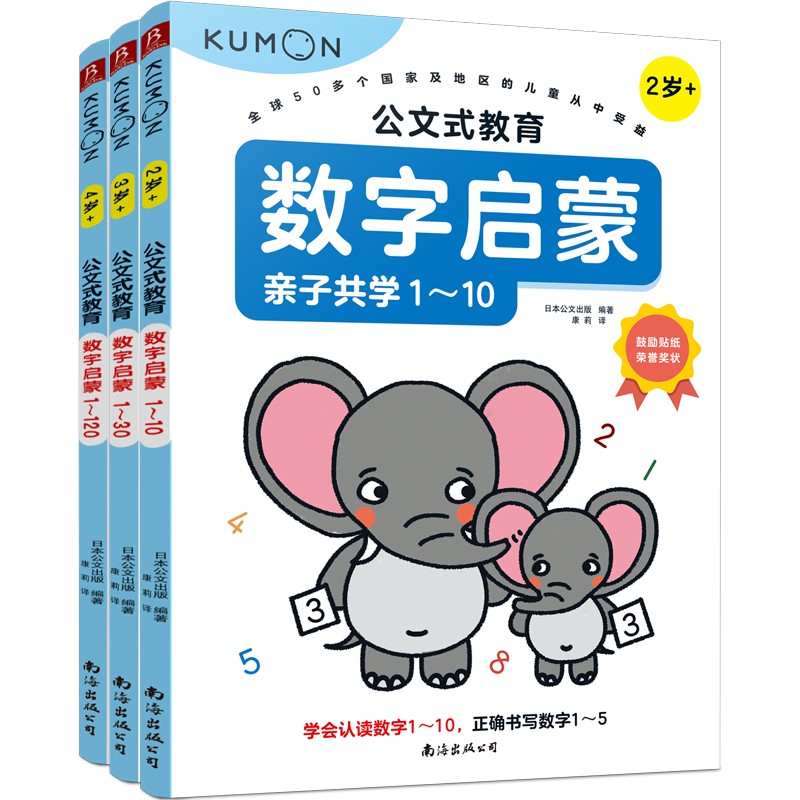 公文式教育:给孩子的数学思维启蒙课2-4岁(全3册)属于什么档次?