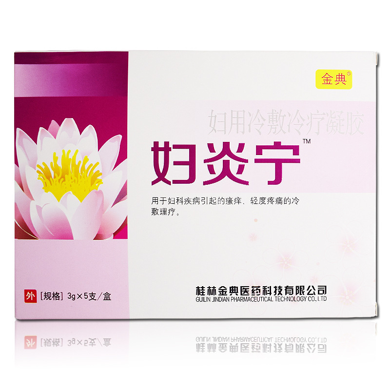 金典妇炎宁妇用冷敷冷疗凝胶女性妇科疾病部疼痛瘙痒私处护理液 默认