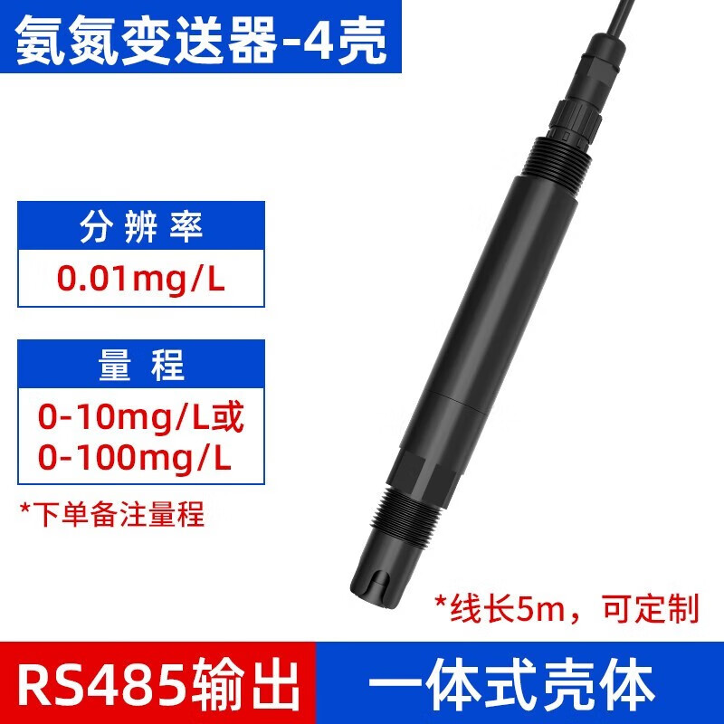 建大仁科水質(zhì)多參數(shù)檢測儀PH電導(dǎo)率溶解氧氨氮葉綠素余氯COD濁度監(jiān)測器 RS485 氨氮傳感器-4殼