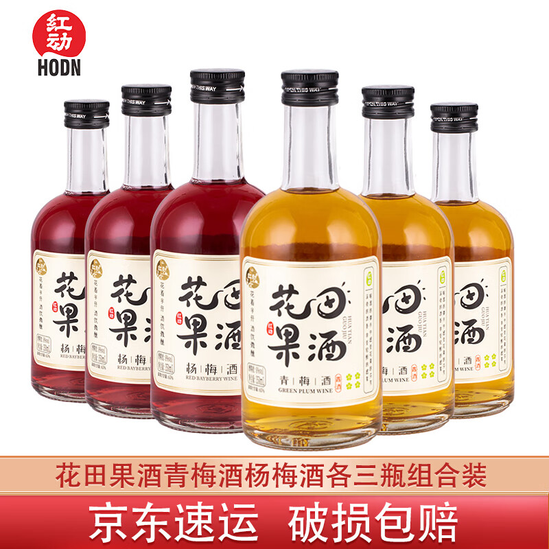 红动花田果酒杨梅青梅酒350ml女士低度甜酒微醺8度发酵酒 青梅酒杨梅