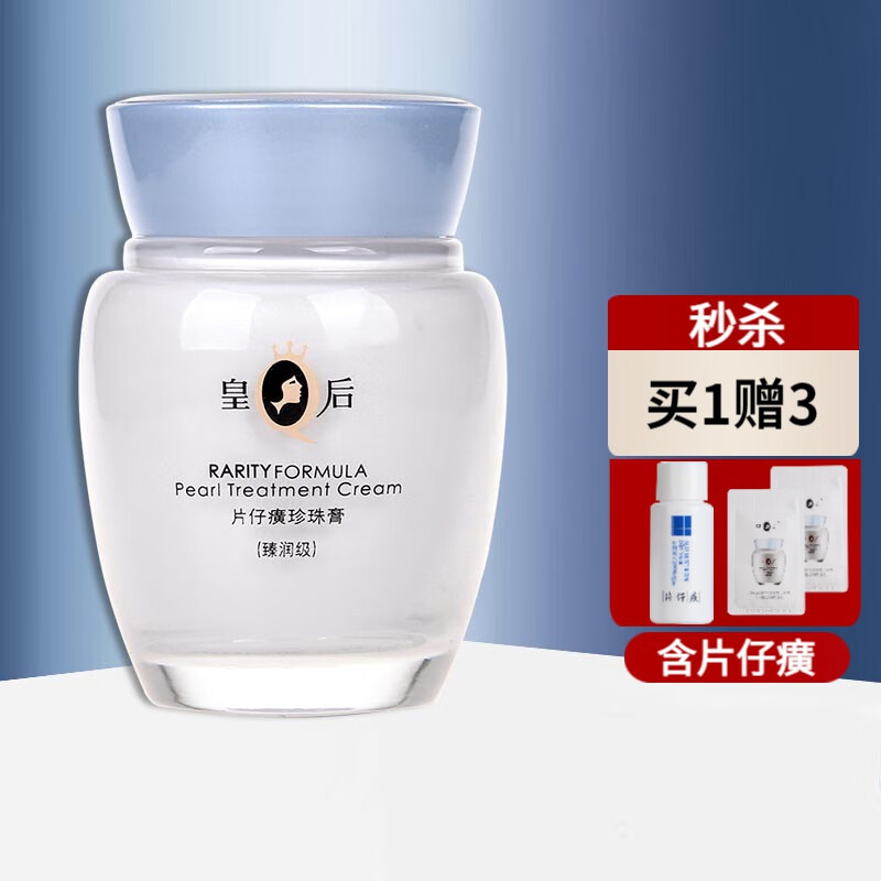 片仔癀皇后珍珠膏(臻润级) 补水保湿面霜 修护紧致提亮肤色抑痘40g