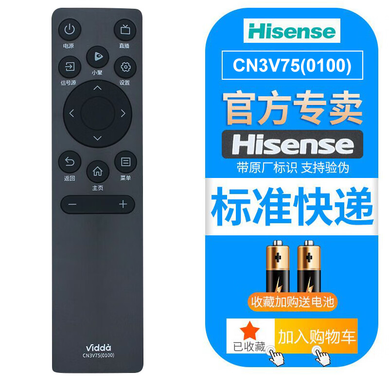 海信原装VIDAA电视机遥控器CN3V75(0100)通用65V1F-R 55/65V1F-S CN3V75(0100)-标准快递