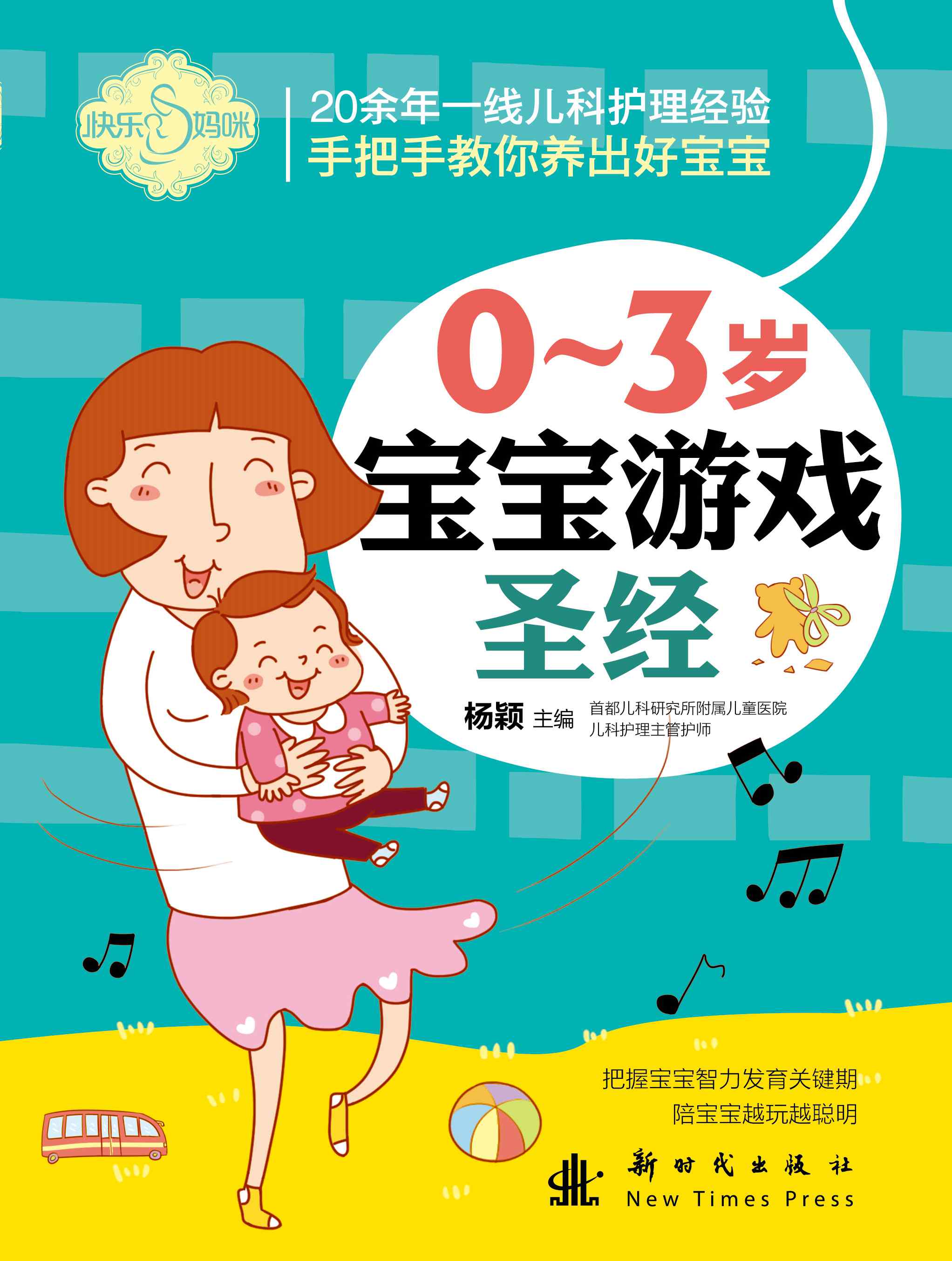 0-3岁宝宝游戏