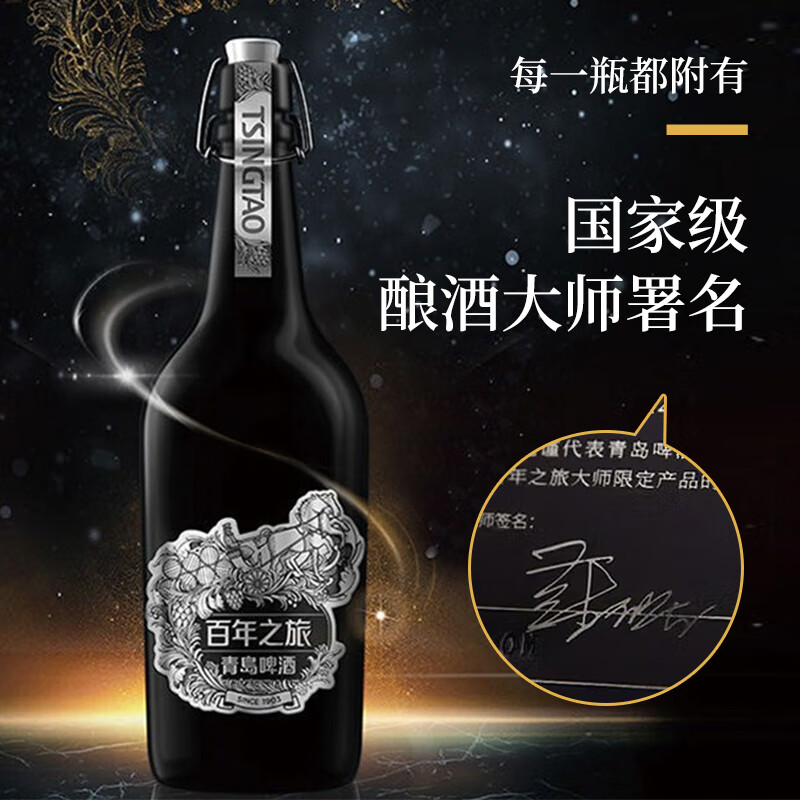 【现货】青岛啤酒 百年之旅大师酒一世传奇 高端精酿啤酒 送礼优选