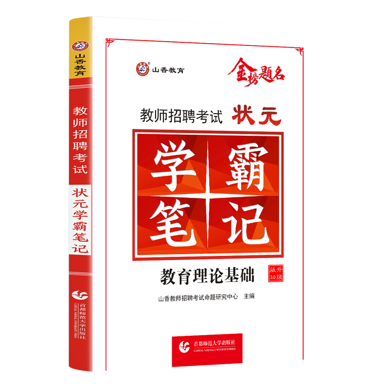 山香教育教材价格走势及销量排名查询|教师资格考试价格曲线查询