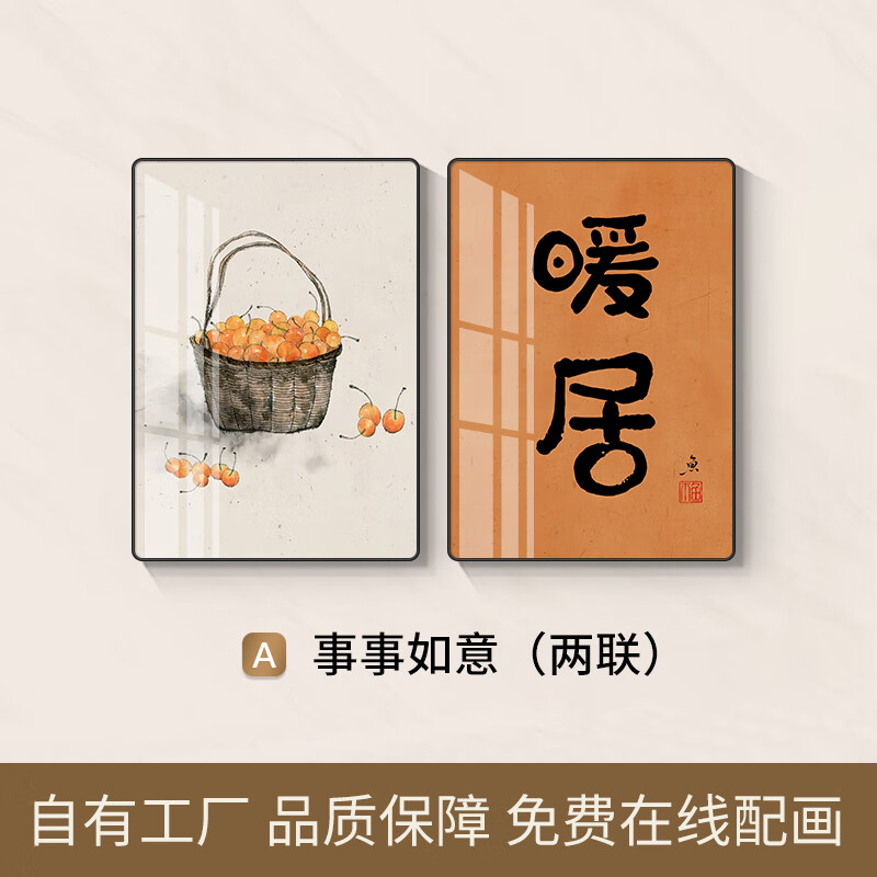 事事如意 两联 a 一套两幅 高亮水晶画面 30*40*2(开业福利