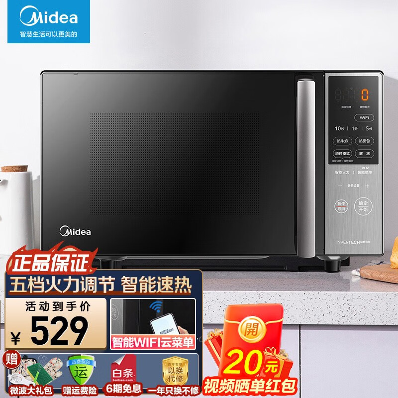 反馈说说美的（Midea）PC20M5W光波炉评测怎么样，用了三个月经验分享