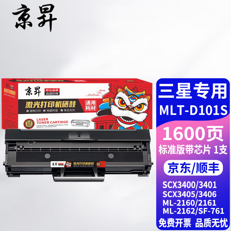 京昇适用三星ml-2161打印机硒鼓samsung ml2161墨盒ml2161一体机墨粉