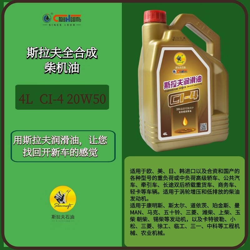 俄罗斯斯拉夫柴机油 ci-4 20w50 4l