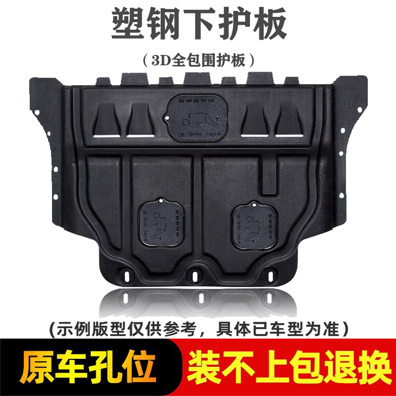 汽车发动机下护板原厂专用全包围塑钢/树脂车底盘防护挡板防锈车底