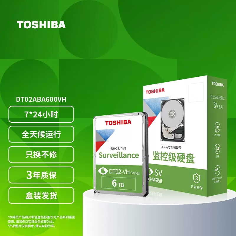 东芝（TOSHIBA）3.5英寸 监控级机械硬盘 SATA接口 监控系列 监视应用大华宇视 6TB DT02ABA600VH 官方标配