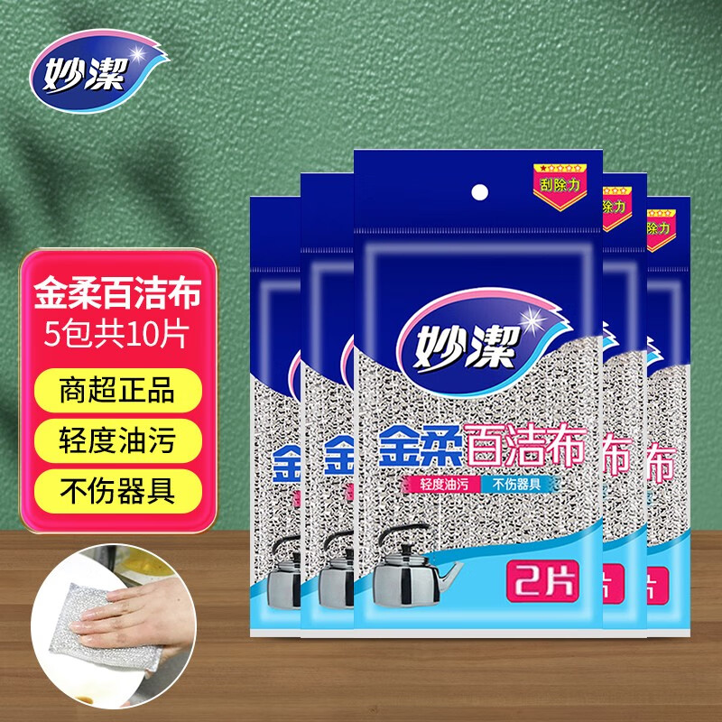 彩条百洁布厨房家用清洁布耐用海绵白洁擦 2片装金柔百洁布5包共10片