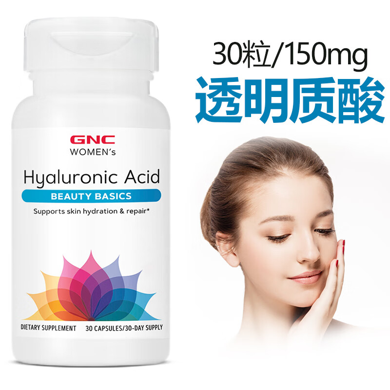 透明质酸口服玻尿酸胶囊hyaluronic acid美容养颜美白淡斑提亮肤色