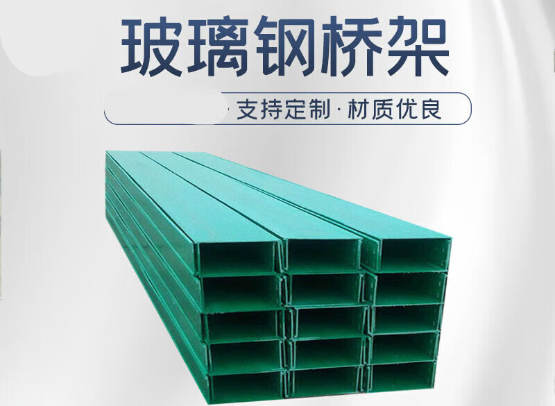 施韵令玻璃钢桥架绿色电缆沟槽盒线槽200*100复合电缆桥架 200*100