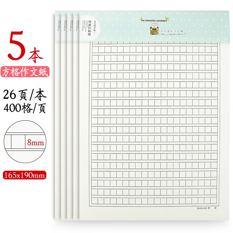 经美四百格作文原稿稿纸学生信纸文稿原信签400格专用字申论格子纸20