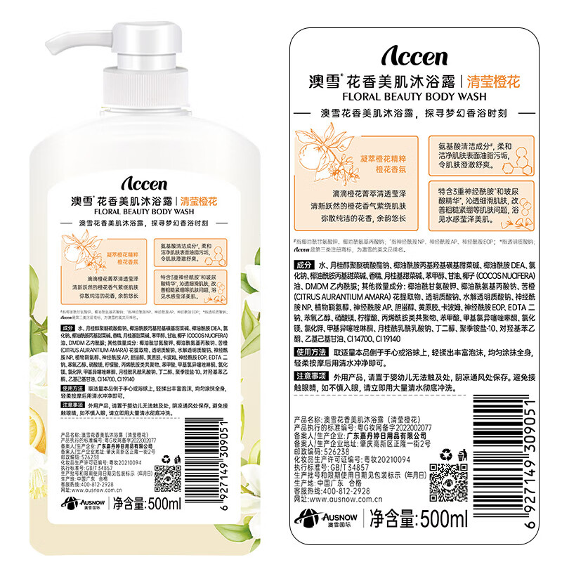 澳雪香氛美肌花果沐浴露套装500ml*3入手怎么样？图文解说评测，简明扼要！