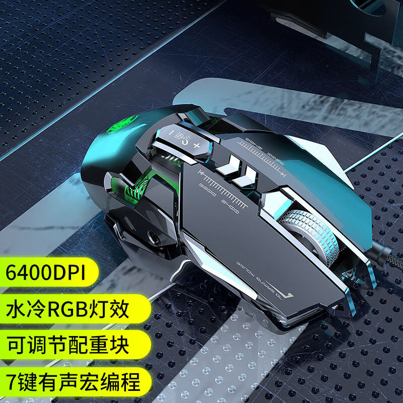 凡赛罗技电竞机械鼠标有线宏电竞游戏专用笔记本外设 银黑色【7键编程-配重可调】旗舰版