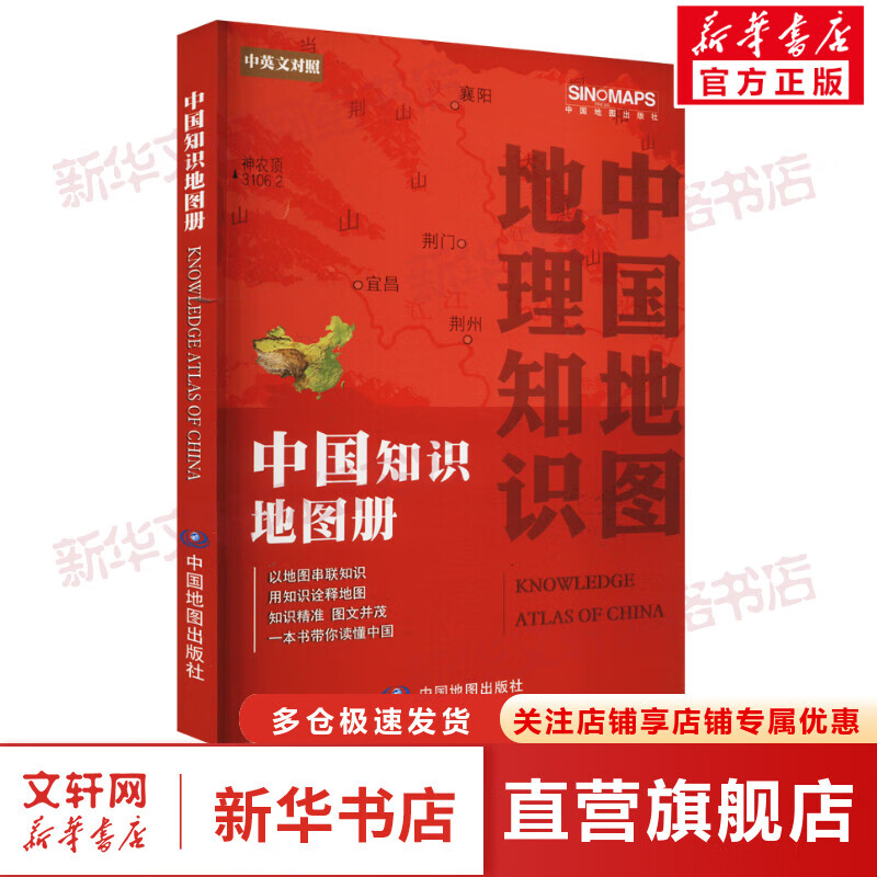 中国知识地图册 图书