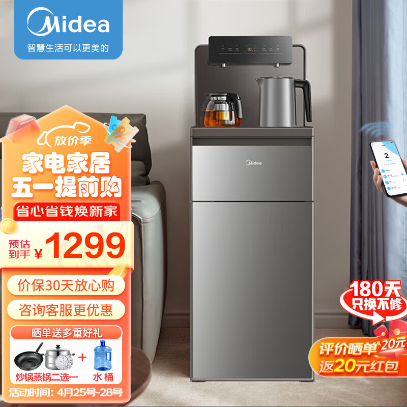 美的（Midea）茶吧机家用饮水机全自动高端客厅用下置式桶装水一体柜智能饮水器YR1620S-X 智能触控款