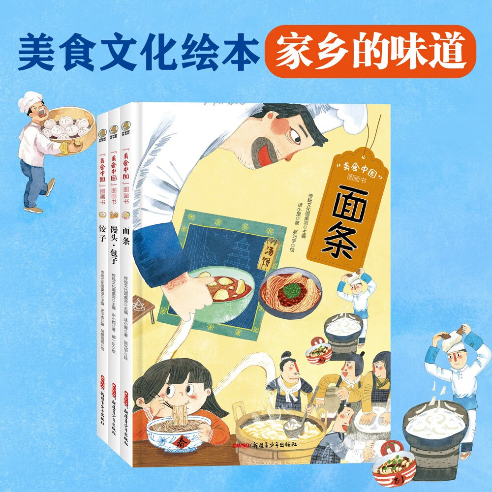 美食中国图画书套装全3册（面条、馒头包子、饺子）家乡的味道绘本高性价比高么？