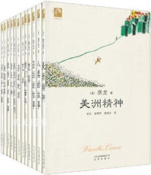 典藏房龙（盒装） (美)房龙 北京出版社