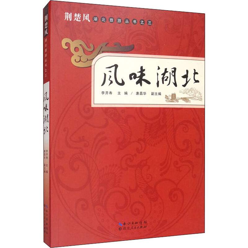 风味湖北