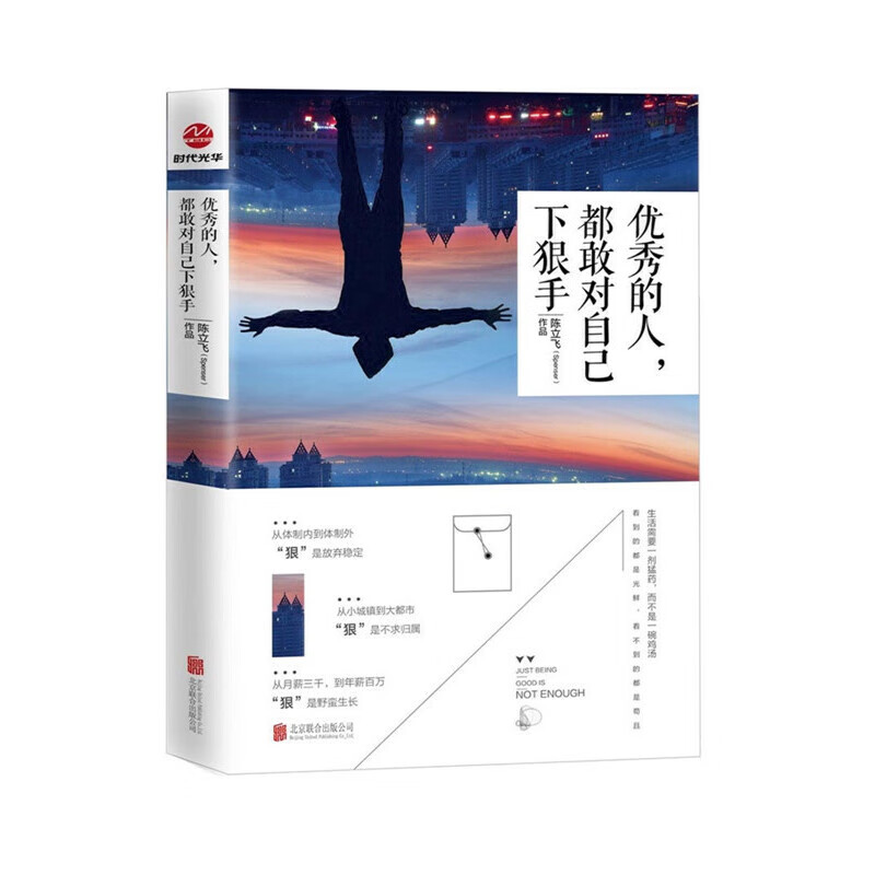 优秀的人,都敢对自己下狠手