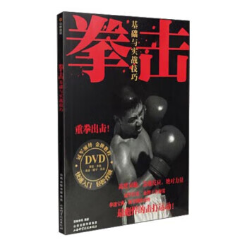 拳击-BOOK+DVD 百映学苑