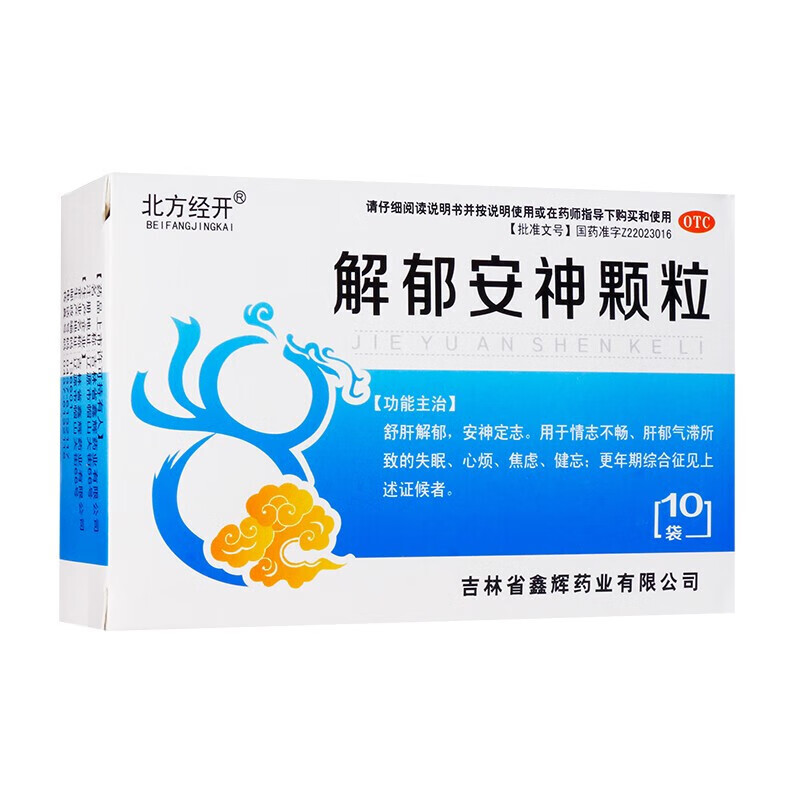 解郁安神颗粒10袋 解郁丸 安眠i药 助眠心烦焦虑 失眠心烦健忘 肝郁