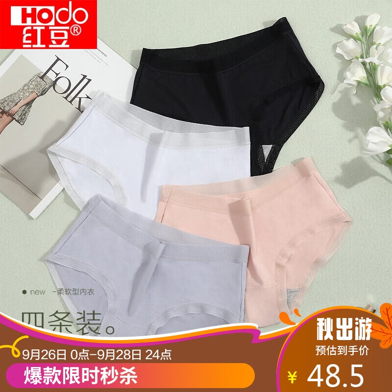 红豆女士内裤女抑菌莫代尔柔软透气纯色三角内裤中腰无痕透气短裤4条装A002 混色 170/76A属于什么档次？
