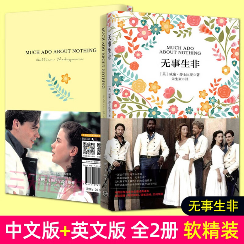 中文版 英文版 无事生非 威廉莎士比亚 中英文对照小说双语读物书