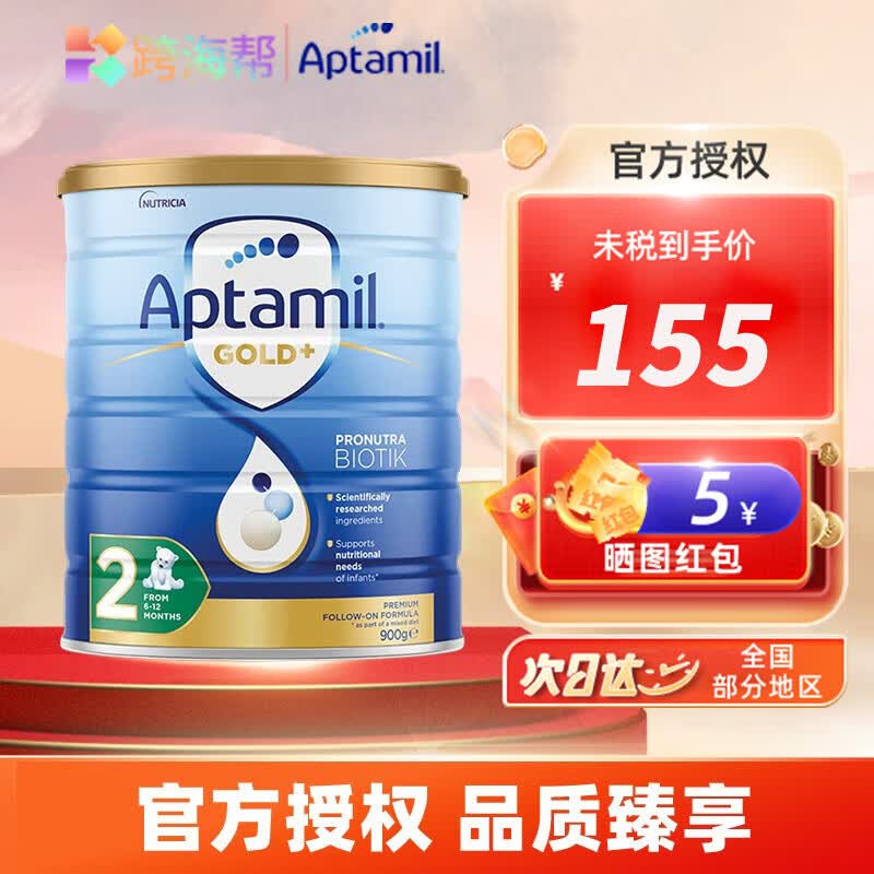 爱他美（Aptamil）【入会3罐购！138/罐】新西兰原装进口澳洲金装版婴幼儿配方奶粉 金装2段1罐 900g属于什么档次？