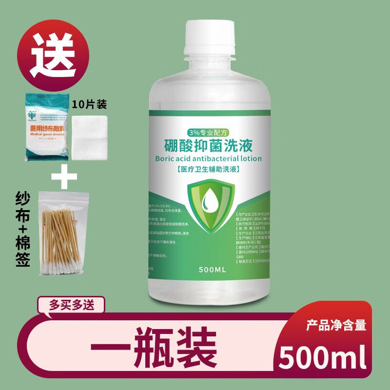 医用3%硼酸溶液皮肤抑脸部红湿敷疹水洗剂百分之三去脚气 红色
