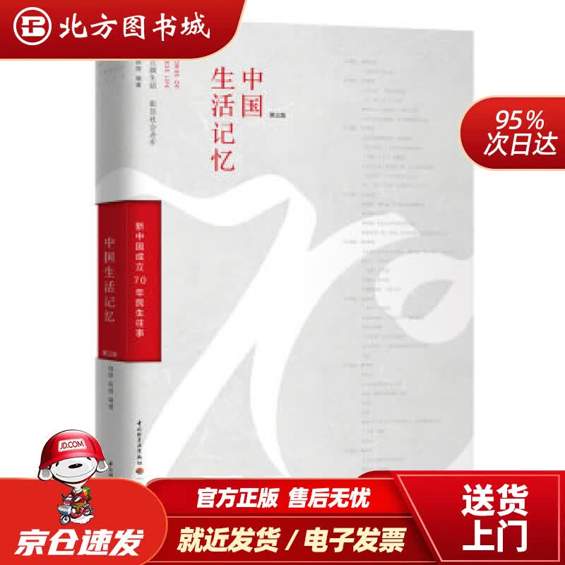 【正版现货】中国生活记忆（第三版）陈煜中国轻工业出版社 北方图书城