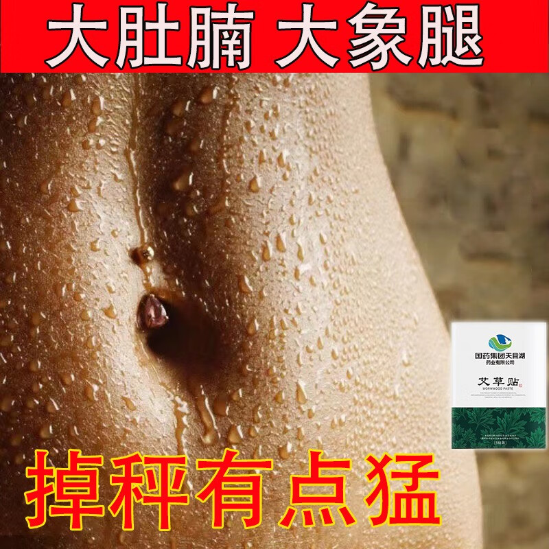 七蜂和花月情国药集团天目湖艾草贴艾叶肚子贴肚脐艾脐贴懒人肚脐贴