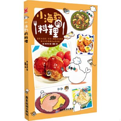 小海豹的料理