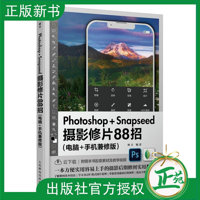 【2023新书】Photoshop+Sn
