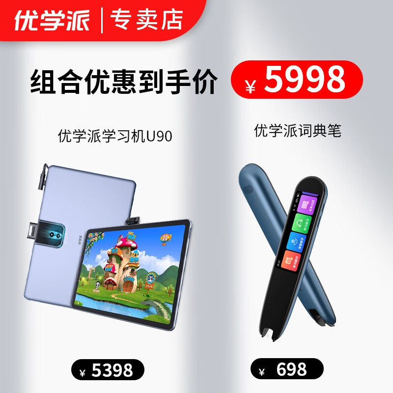 优学派学习机u90 12g 256g ai作业辅导大屏护眼 学生平板电脑小学初