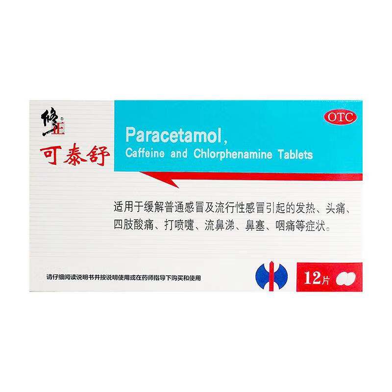 头痛流鼻涕鼻塞咽痛含对乙酰氨基酚可选打喷嚏流鼻涕伪麻头疼分散片j